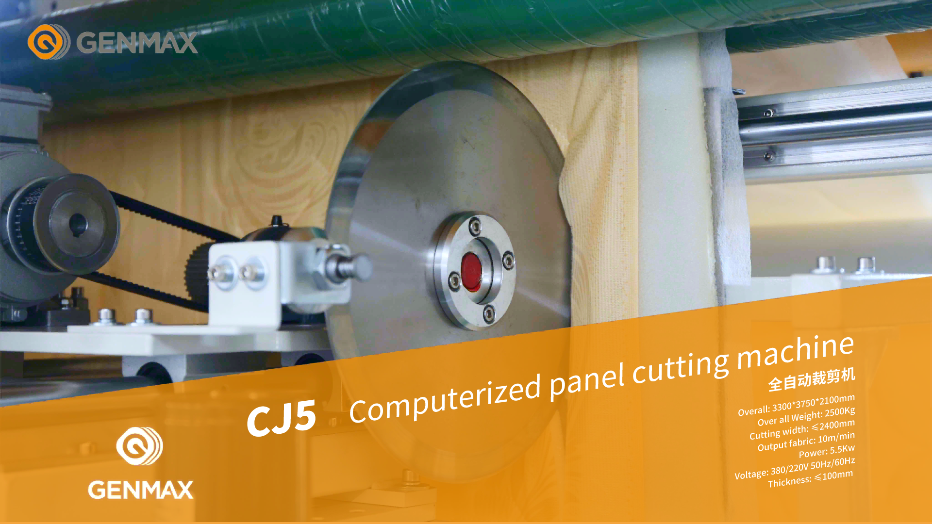 CJ5 Machine de découpe de panneaux informatisée